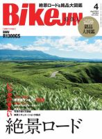 BikeJIN（バイクジン） 2024年4月号 (発売日2024年03月01日) 表紙