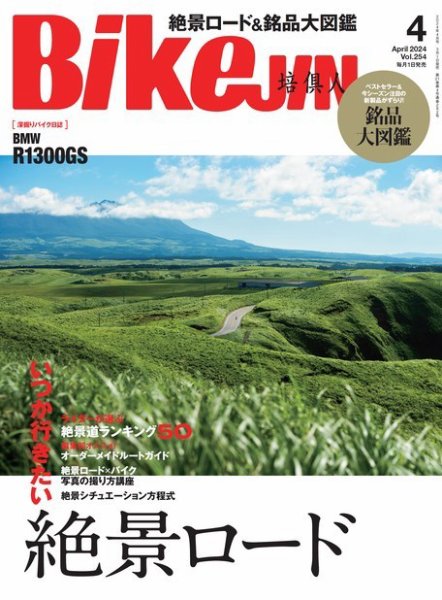 BikeJIN（バイクジン） 2024年4月号 (発売日2024年03月01日) 表紙