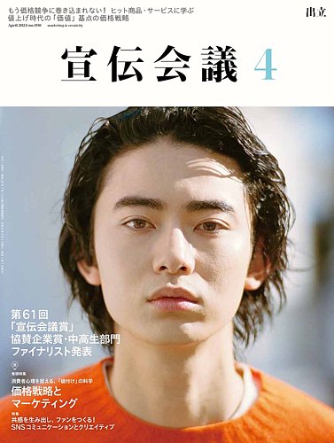 宣伝会議 2024年4月号 (発売日2024年03月01日) | 雑誌/定期購読の予約はFujisan 宣伝会議 2024年4月号 (発売日2024年03月01日) | 雑誌/定期購読の予約はFujisan
