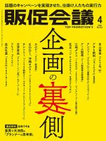 トッププロモーションズ販促会議 2024年4月号 表紙