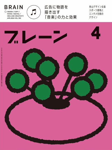 ブレーン 2024年4月号 (発売日2024年03月01日) 表紙