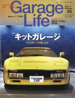 Garage Life（ガレージライフ）の最新号【Vol.99 (発売日2024年03