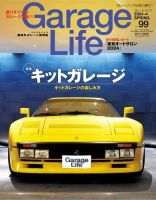 Garage Life（ガレージライフ）の最新号【Vol.99 (発売日2024年03月01 