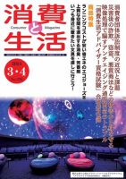 消費と生活 376 表紙