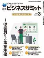 月刊次世代経営者 2024年3月号 表紙
