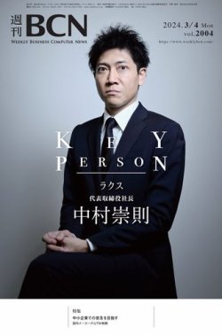 週刊BCN vol.2004 (発売日2024年03月04日) | 雑誌/電子書籍/定期購読の