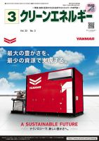 クリーンエネルギー 2024年3月号 表紙