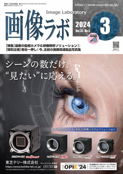 画像ラボ 2024年3月号 (発売日2024年03月05日) 表紙