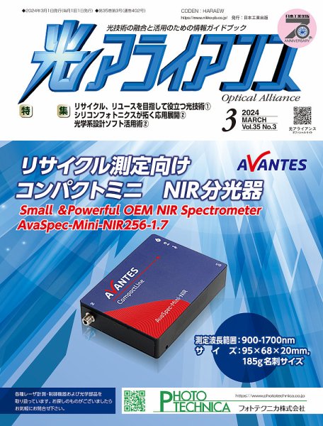 光アライアンス 2024年3月号 (発売日2024年03月01日) 表紙