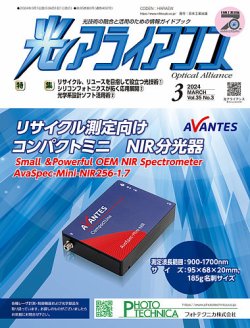 光アライアンス 2024年3月号 (発売日2024年03月01日) 表紙