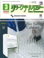 クリーンテクノロジー 2024年3月号 表紙