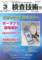 検査技術 2024年3月号 表紙