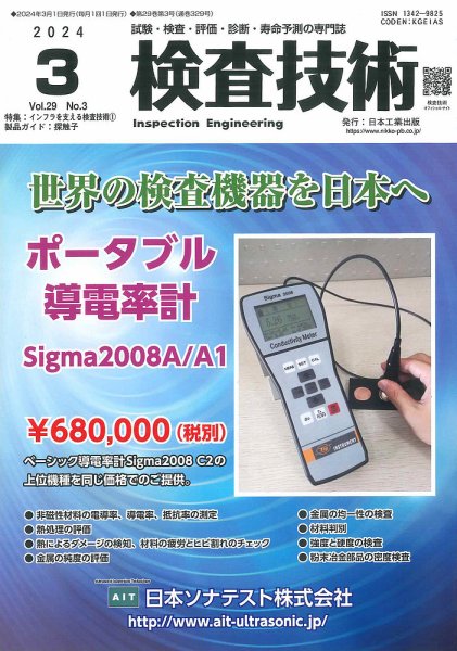 検査技術 2024年3月号 (発売日2024年03月01日) 表紙