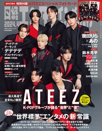 日経エンタテインメント！ 2024年4月号 (発売日2024年03月04日) 表紙