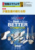月刊生産財マーケティング 2024年3月号 (発売日2024年03月01日) 表紙