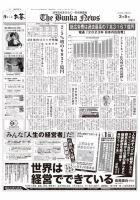 The Bunka News 表紙
