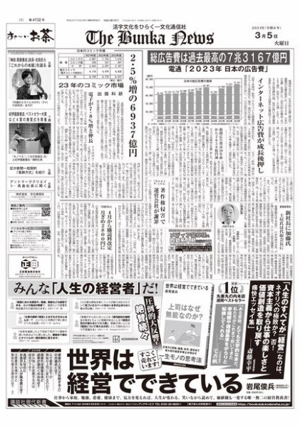 The Bunka News 2024年03月05日発売号 表紙