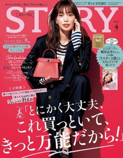 STORY（ストーリィ） 2024年4月号 (発売日2024年03月01日) | 雑誌/電子