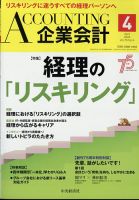 企業会計 2024年4月号 表紙
