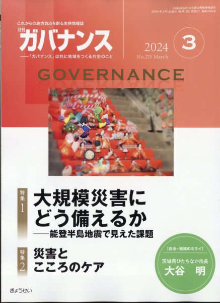 月刊　ガバナンス 2024年3月号 (発売日2024年03月01日) 表紙