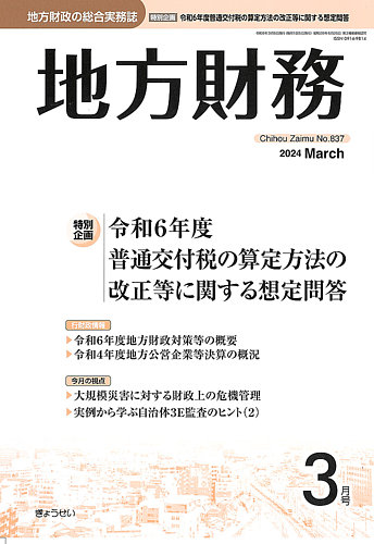 月刊 地方財務 2024年3月号 (発売日2024年03月04日) | 雑誌/定期