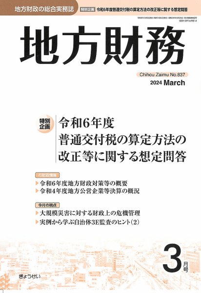 月刊 地方財務 2024年3月号 (発売日2024年03月04日) 表紙