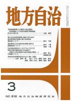 月刊　地方自治 2024年3月号 表紙