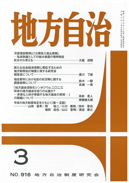 月刊　地方自治 2024年3月号 (発売日2024年03月05日) 表紙