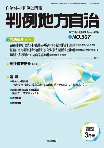 判例地方自治 507 (発売日2024年03月01日) 表紙