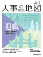 人事の地図 2024.3月号 (発売日2024年03月01日) 表紙
