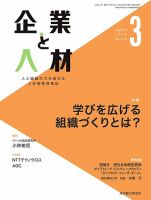 企業と人材 2024.3月号 表紙