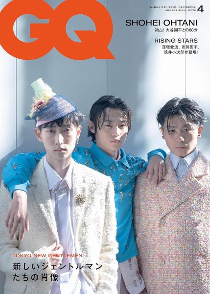 GQ JAPAN（ジーキュージャパン） 2024年4月号 (発売日2024年03月01日