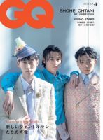 GQ JAPAN（ジーキュージャパン） 2024年4月号 No.233 (発売日2024年03月01日) 表紙