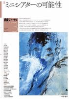 建築ジャーナル 2024年3月号 (発売日2024年03月01日) 表紙