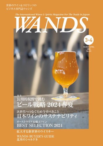 WANDS（ウォンズ）の最新号【No.451 (発売日2024年03月05日)】| 雑誌