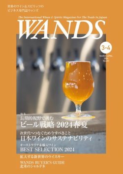 WANDS（ウォンズ） No.451 (発売日2024年03月05日) 表紙