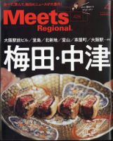 Meets Regional（ミーツリージョナル） 2024年4月号 表紙