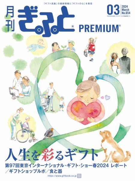 月刊ぎふと PREMIUM 3月号 (発売日2024年03月01日) 表紙