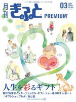 月刊Gift PREMIUM 2024年3月号 表紙