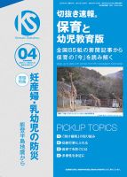 切抜き速報保育と幼児教育版 2024年4号 (発売日2024年03月01日) 表紙