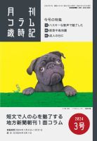 コラム歳時記 2024年3号 (発売日2024年03月01日) 表紙