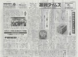 週刊包装タイムス 3月4日号 表紙