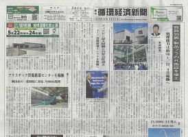 週刊循環経済新聞 3月4日号 表紙