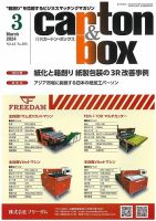 月刊カートンボックス（CARTON BOX) 3月号 表紙