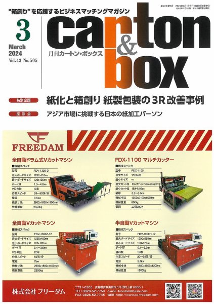 月刊カートンボックス（CARTON BOX) 3月号 (発売日2024年03月05日) 表紙