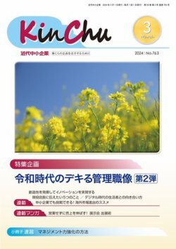 近代中小企業　速習 3月 本誌/別冊 (発売日2024年03月01日) 表紙