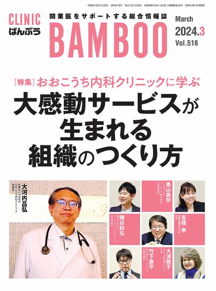 クリニックばんぶう 2024年3月号 (発売日2024年03月01日) 表紙