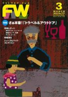 フットウエアプレス 2024/03/01 (発売日2024年03月01日) 表紙