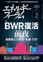 エネルギーフォーラム 2024年3月号 表紙