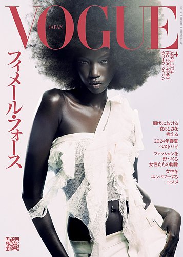 VOGUE JAPAN (ヴォーグ ジャパン) の最新号【2024年4月号 (発売日2024